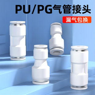 气管快速接头气动快插接PU直通塑料PG变径对接头6 10mm