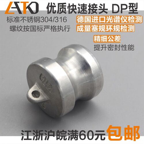304/316不锈钢快速接头/油罐车快装DP型 扳把式公头闷盖 阳端管堵
