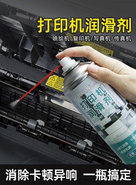 针式打印机导轨润滑剂复印机条码机塑料齿轮机械润滑油润滑膏喷剂