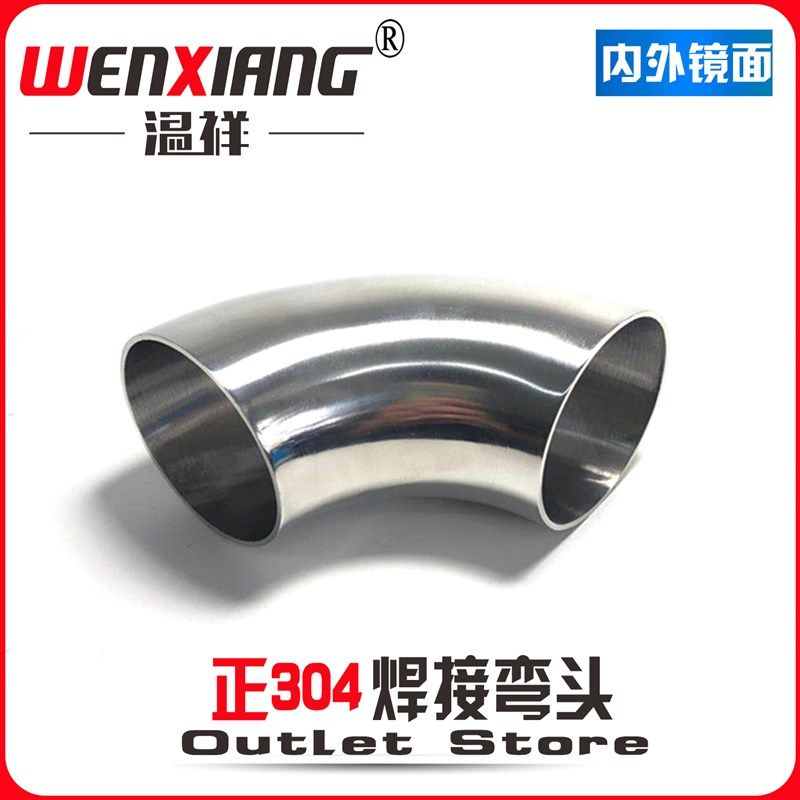 温祥304不锈钢弯头内外抛90度卫生级焊接冲压弯管内外镜面现货,橡塑材料及制品,塑料盒/塑料箱/塑料柜,淘宝优惠券,粉丝福利购,淘宝优惠卷