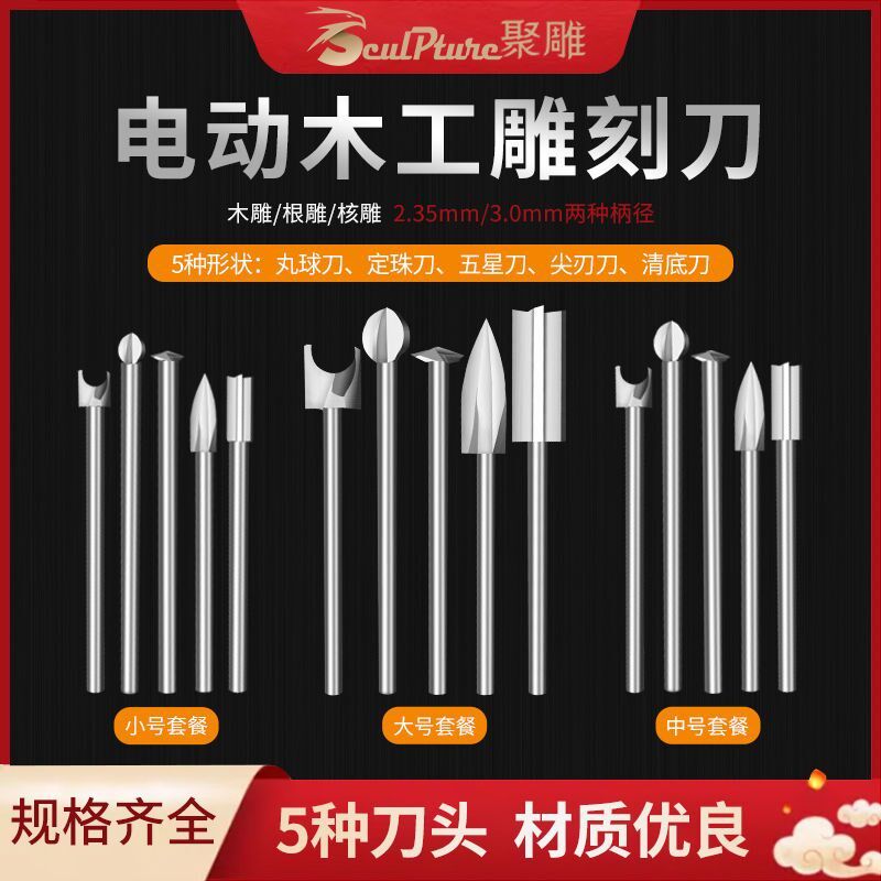 电动木工雕刻刀 木根雕核雕铣刀 钻头打磨套装工具电磨木头白钢刀