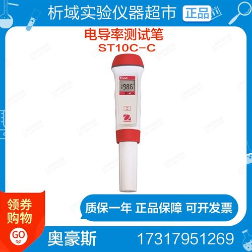 奥豪斯ST10C-C测试笔 电导率测试笔