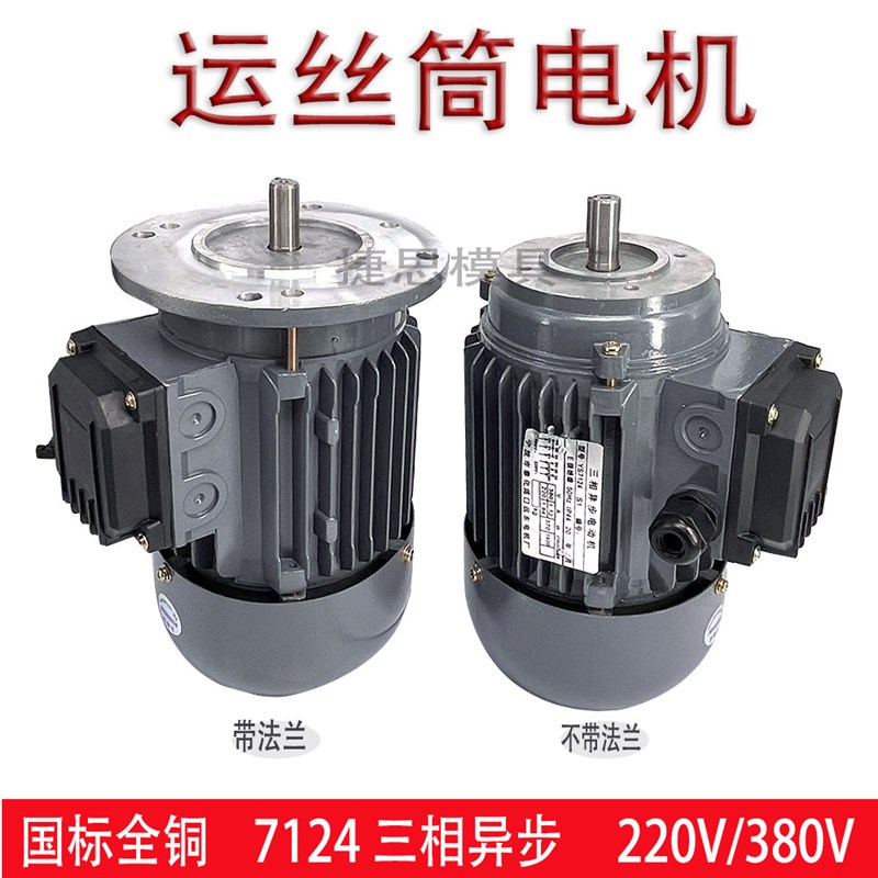 线切割配件奉化YS7124 运丝筒电机三相异步法兰全铜电机380V220