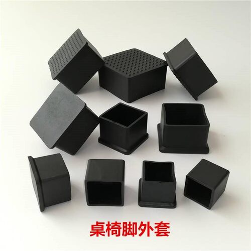 钢管正方形管套433方管脚套38家用配件堵塞方套封盖20矽胶椅脚套