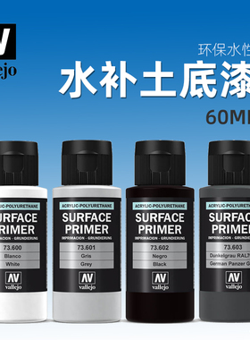 天易模型 西班牙AV 高达军事模型水性补土底漆 73600-73660 60ml