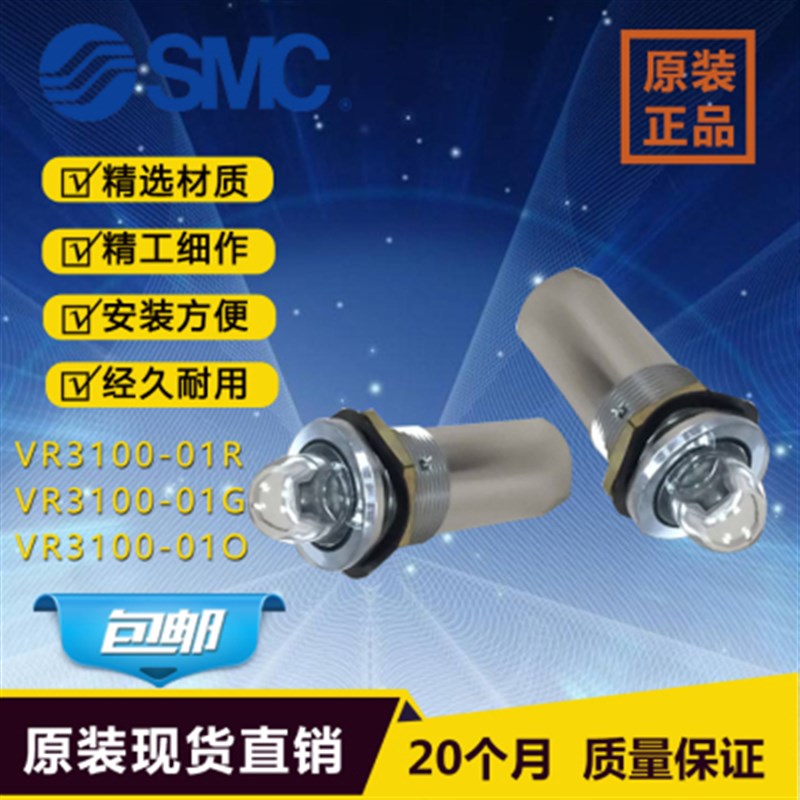 SMC全新原装正品气动指示灯VR3100-01R VR3100-01G VR3100-01B