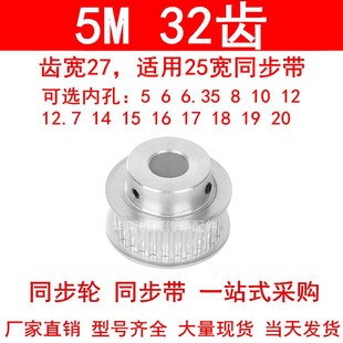 同步轮5M32齿宽27mm凸台B型内孔5 20同步带轮