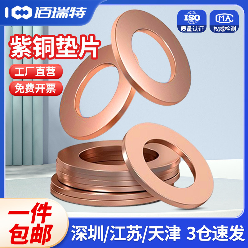 紫铜垫片M3M6M8M10-M60船用表用密封圈铜圆形螺丝金属退火平垫圈,童装/婴儿装/亲子装,披风/斗篷,淘宝优惠券,粉丝福利购,淘宝优惠卷