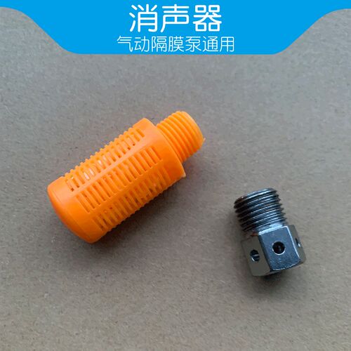 A10气动隔膜泵浦不锈钢金属塑胶橘黄色消声器消音器排气阀A15A20
