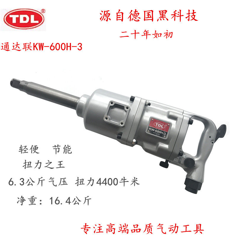 TDL通达联大风炮1寸工业级大扭力气动扳手气动工具风炮气动风扳手