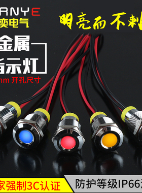 丰奕12MMLED防水金属工作中指示灯小型电源带线发光二极管包邮