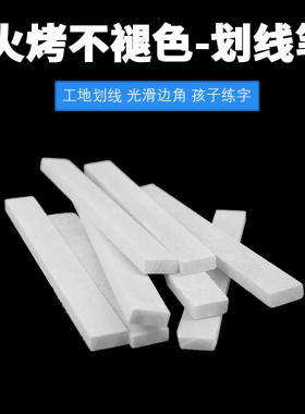 滑石笔划线石笔白色加宽加厚石粉笔加厚加宽画石水晶石膏笔片化石