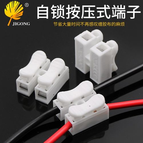 记工白色快速接线端子 LED吸顶灯用端子 2位接线柱自锁按压式端子