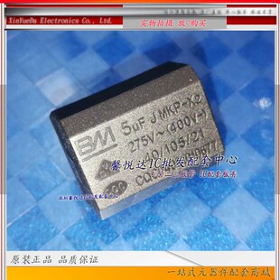 电磁炉电容5UF J 全新原装275V~ 400V- MKP-X2 电磁炉配件