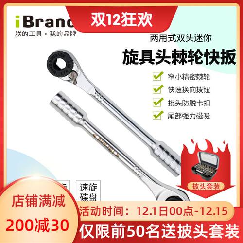 进口迷你多功能棘轮内六角扳手两用拐角快速批头小螺丝刀工具套装
