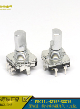 BOURNS原装进口正品旋转编码器开关PEC11L-4215F-S0015脉冲30定位