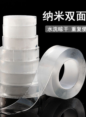 同款万次纳米胶带无痕魔力加厚透明胶高粘度双面不伤透明款双面胶