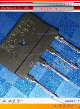 D50XB100原装正品/全新 D30XB100电磁炉整流桥堆D20XB100 扁桥