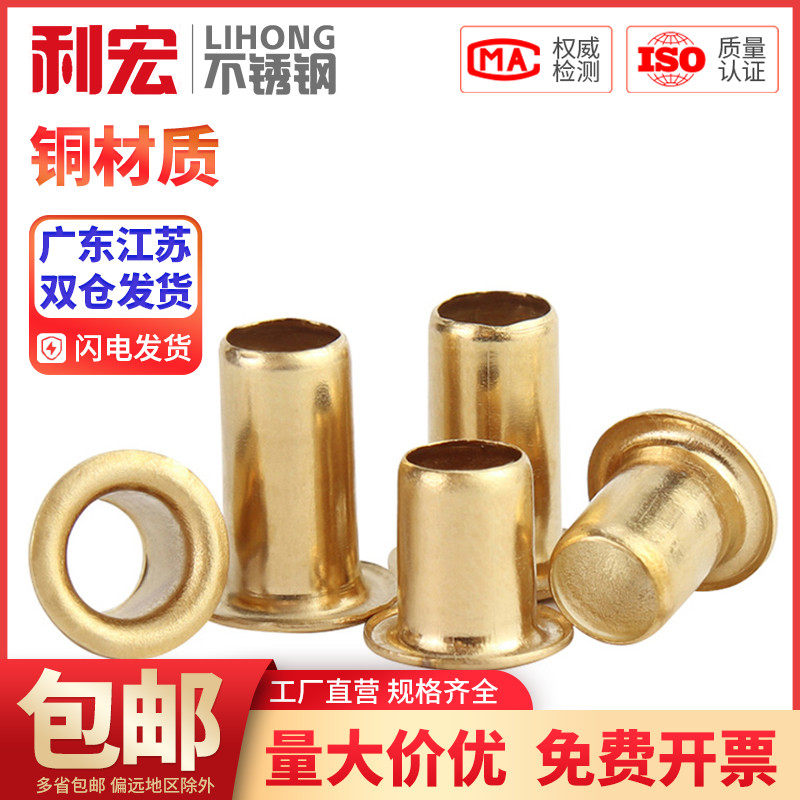 金超铜鸡眼扣铆钉空心铜铆钉过孔铆钉铜件扣圈M0.9M1.5M2M3M4M5M6,童装/婴儿装/亲子装,披风/斗篷,淘宝优惠券,粉丝福利购,淘宝优惠卷