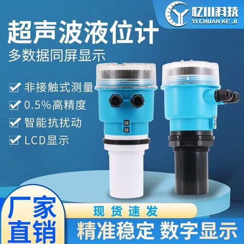 忆川超音波液位计一体式智能数显LCD防水雷达感测器485通讯