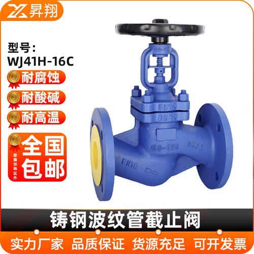 铸钢波纹管截止阀WJ41H-16C锅炉高温蒸汽导热油碳钢阀门DN80 100