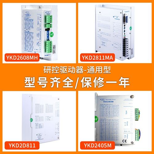 雕刻机驱动器研控YAKO驱动器YKD2608MH驱动器86/57步进电机驱动器