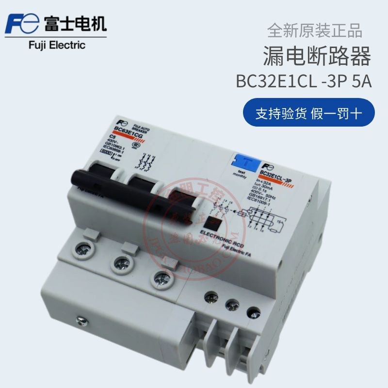 原装富士三相三线小型BC63E1CG漏电断路器BC32E1CL-3P005B 3P 5A