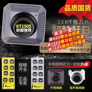 数控铣刀片四方SEKT1204AFTN车钢件不锈钢装KM铣刀盘耐磨铣床刀片