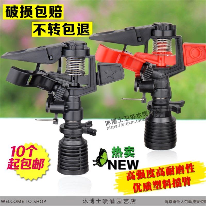 4分6分塑料内牙摇臂旋转喷头园林园艺自动浇水草坪喷头喷灌设备