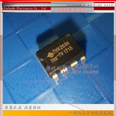 THX203H 原装正品/进口全新 直插  THX203H-7V电磁炉电源管理芯片