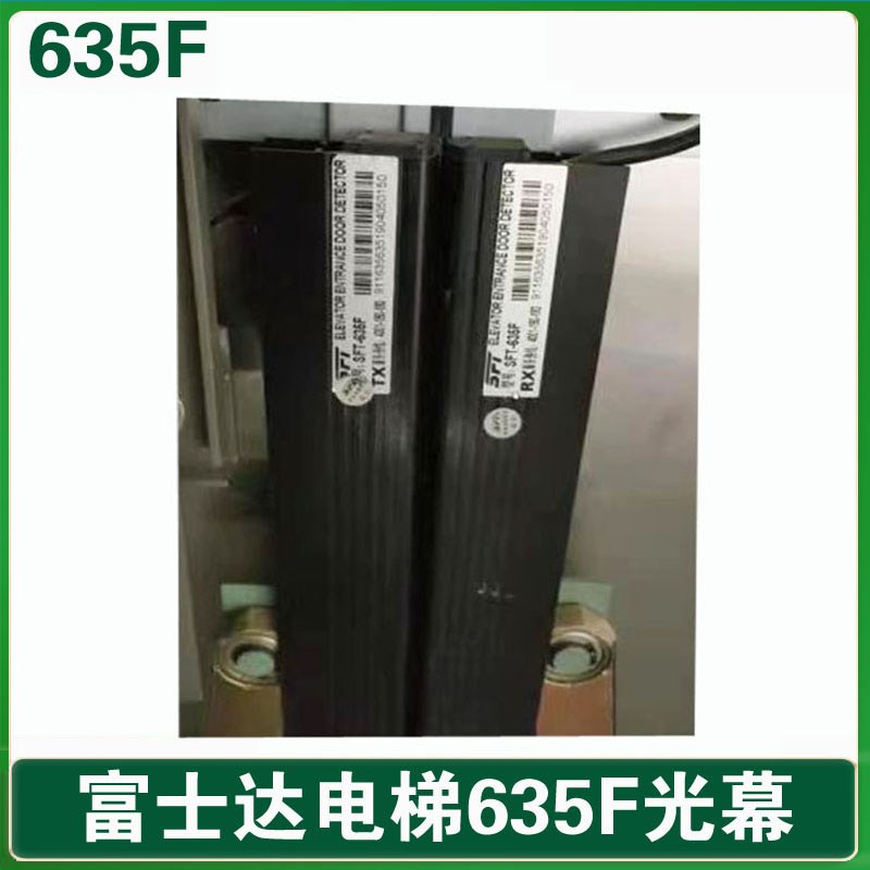 富士达电梯光幕SFT-635F 二合一光幕 华升富士达医梯货梯安全触板