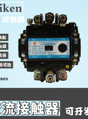 RAB-80N原装Riken理研交流电磁接触器N型交流接触器