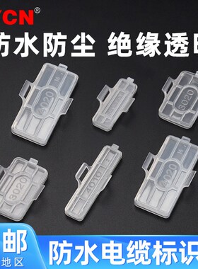 透明电缆标识框防水防尘塑料铭牌标签标记扎带挂牌3010/3020/4010