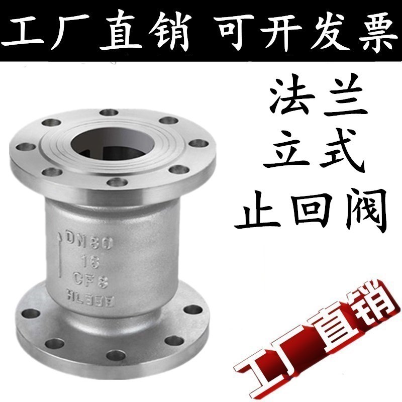 304H42W-16P不锈钢法兰立式止回阀法兰单向阀单向逆止阀2寸 3寸50