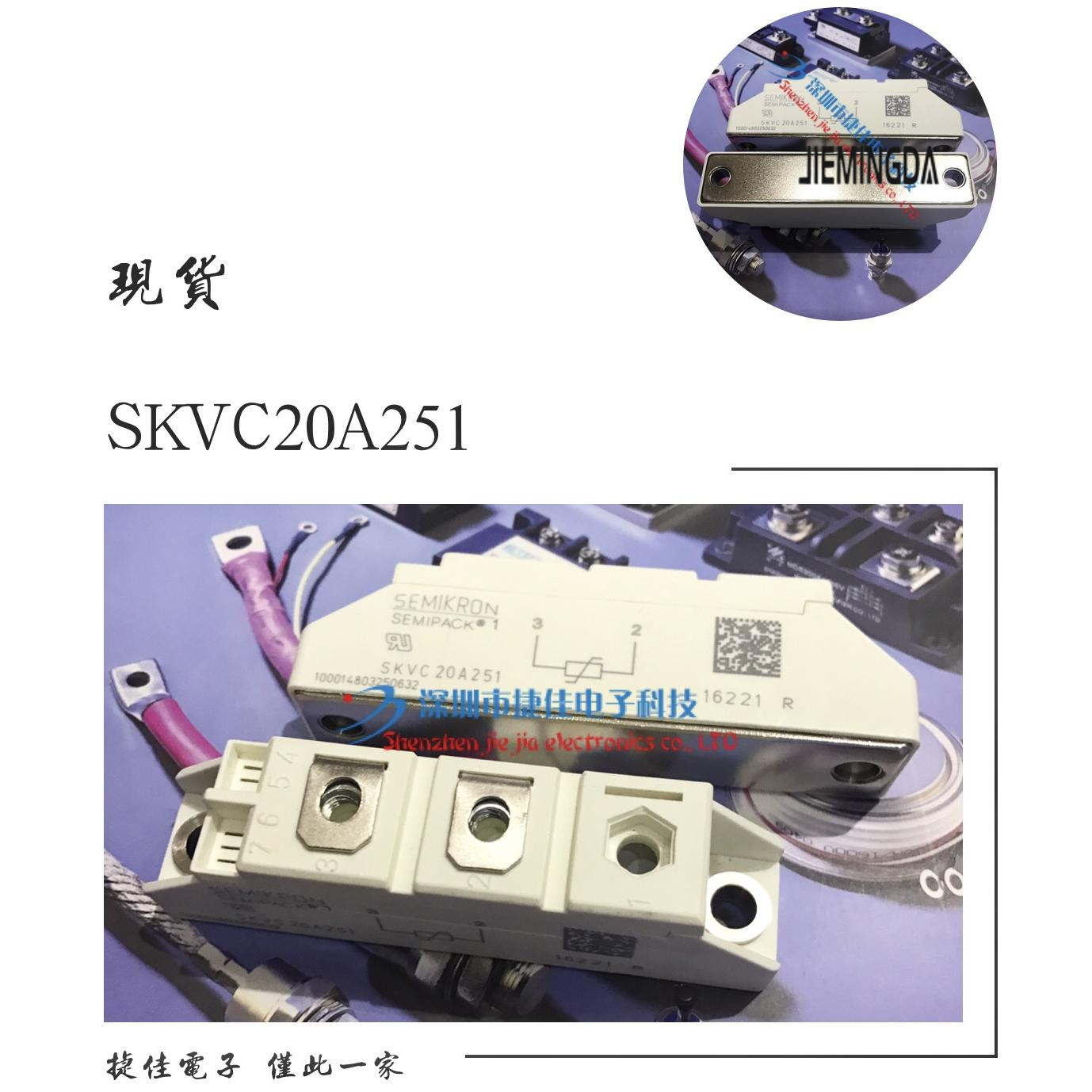 SKVC20A251V SKVC20A251 SKVC20A460C SKVC20A460 SKVC20A460现货