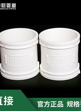 中财PVC直接头 40 50 75 110 160 200 250管箍外接三通排水管配件