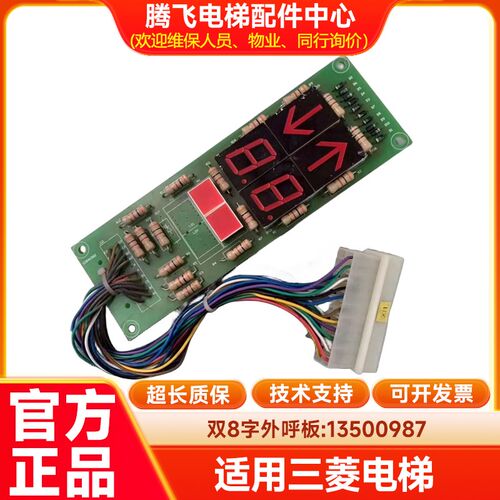 日立外呼显示板/双8字外呼板13500987/日立货梯不锈钢外呼面板