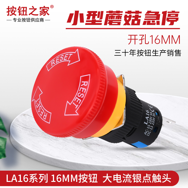 大头蘑菇头LA16-11ZS/A紧急断电小开关 急停按钮3脚/6脚带字RESET