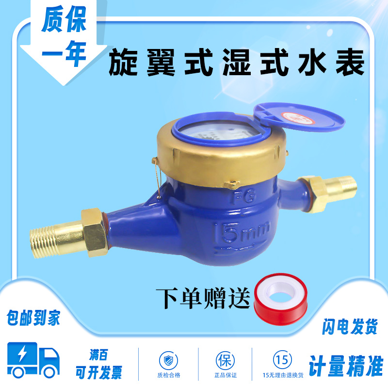 旋翼式自来水家用工程螺纹冷水表DN15/20/25 4分6分1寸湿式水表