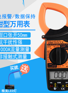 胜利数字钳形万用表DM6266交流钳式电压电流表笔多功能钳型万能表
