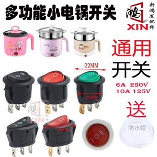 多功能小火锅开关家用学生宿舍寝室煮面小锅小电锅电煮锅开关配件