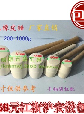 木柄白色橡皮锤/黑皮锤/橡胶锤子/橡胶榔头 五金敲击工具安装锤