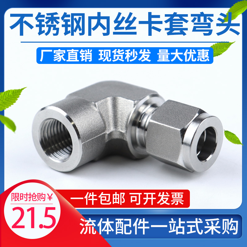 316L不锈钢模锻内丝NPT1/4双卡套弯头终端内螺纹钢管气源直角接头