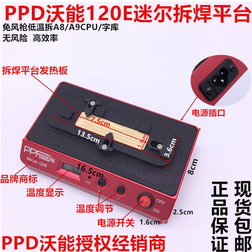 PPD 120智能拆焊平台 PPD 120A 360多功能拆焊台拆A8 A9 CPU神器