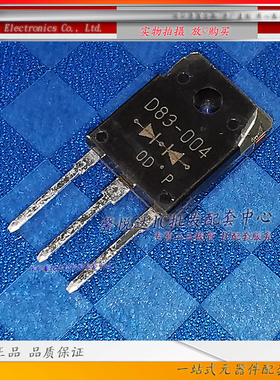 D83-004 原装进口/正品全新 肖特基二极管TO-3P ESAD83-004
