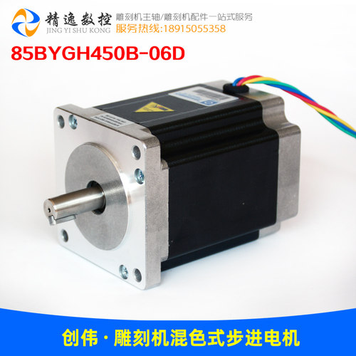 雕刻机步进电机85BYGH450B-06D正宗创伟电机步进电机定做