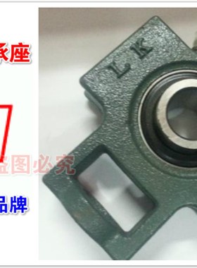 LK滑块式外球面轴承座UCT203/UCT204/UCT205/UCT206/T207/UCT208