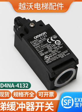 电梯缓冲器开关限位开关D4NA-4132适用于日立电梯行程开关配件