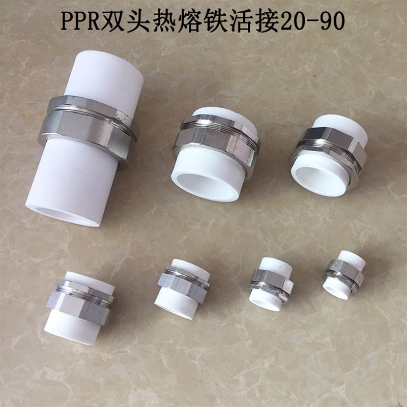 PPR双头铁活接63 双头热熔活接PPR水管管件配件活接头20/25/32/40