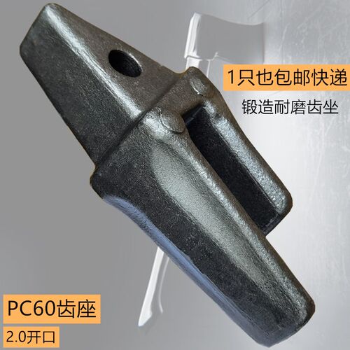 斧头PC60挖机齿座 锰钢材质1只包邮小松60玉柴三一挖掘机配件斗根
